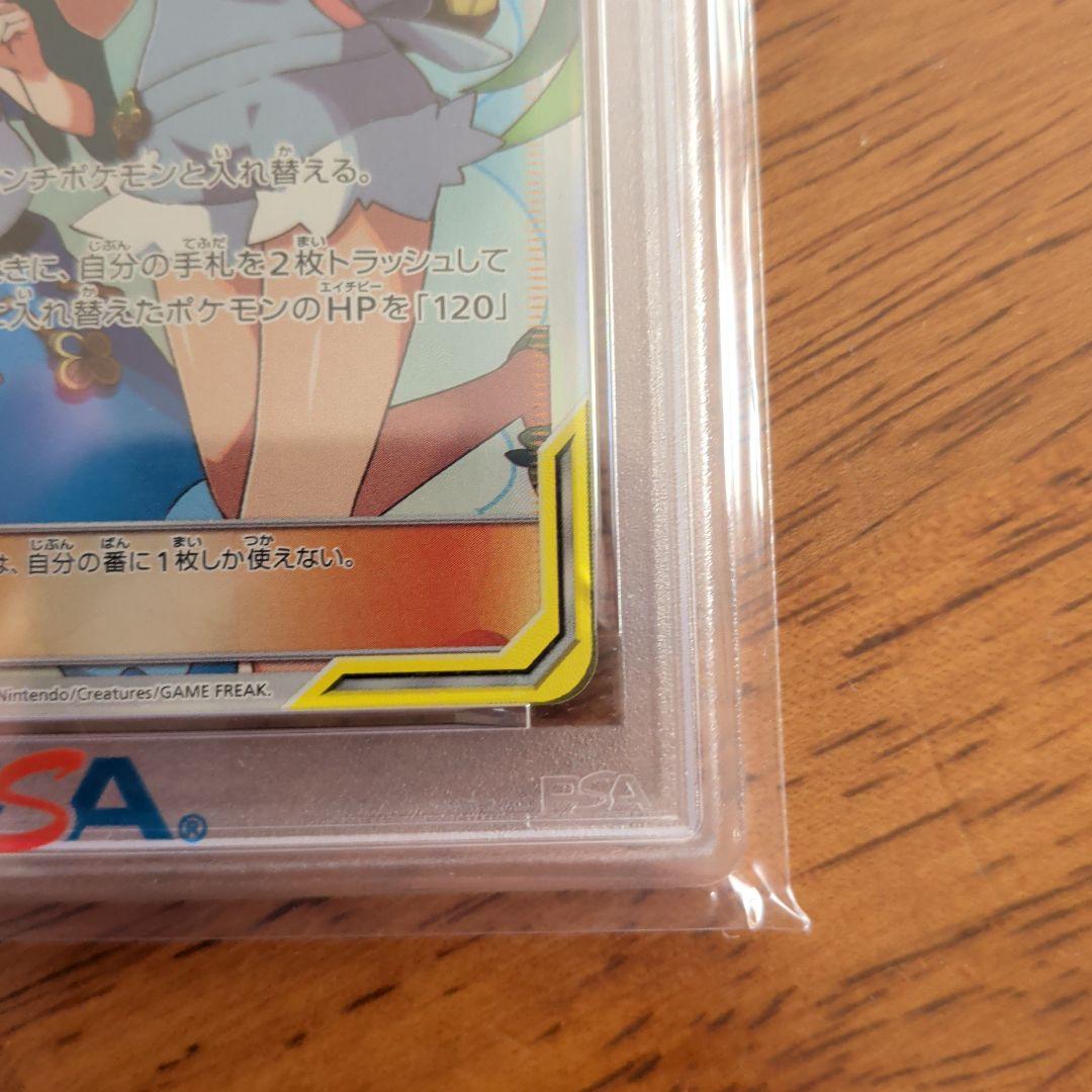 ニ*夜様 【PSA10】マオ&スイレン SR あんしん鑑定