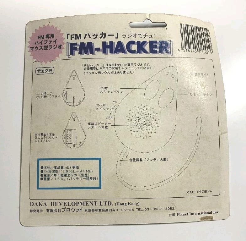 [激レア] FMハッカー 【マウス型のFMラジオ】