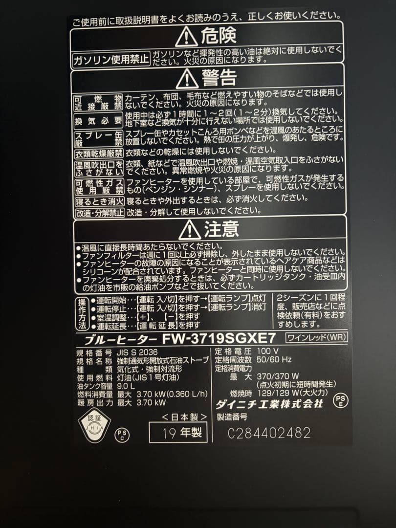 ⭐︎ダイニチFW-3719SGXE7 石油ファンヒーター 鮮やかなレッド⭐︎