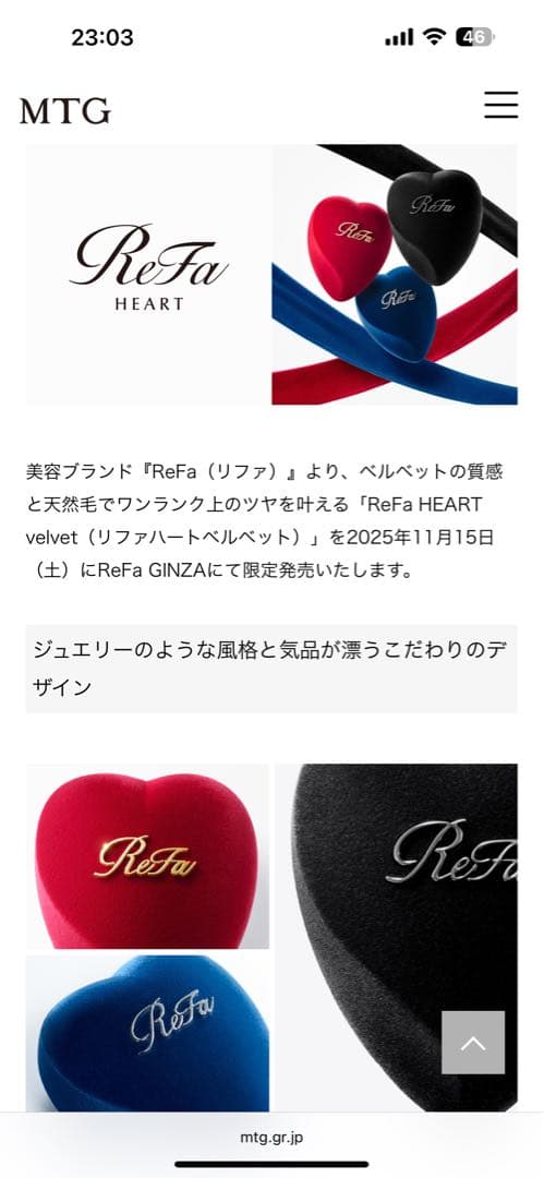 みや　ブラック　銀座限定！ReFa HEART velvet ヘアブラシ