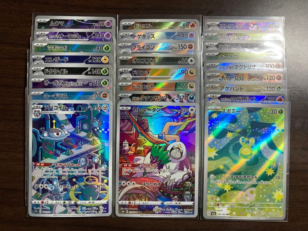 AR CHR 計50枚まとめ売り　 被りなし　ポケモンカード