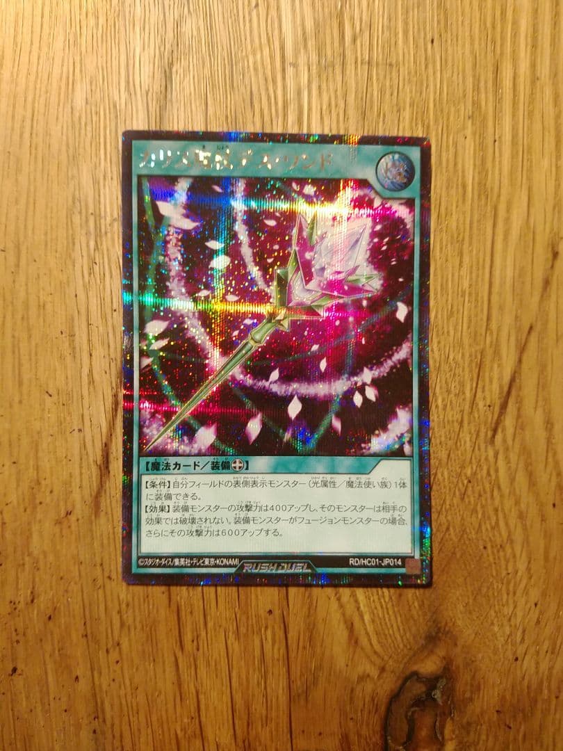 カリス魔杖デスワンド　絵違い　シークレット　ラッシュデュエル