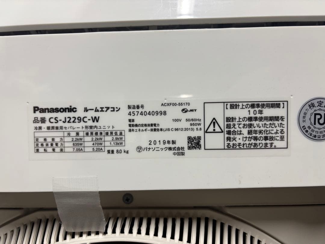 パナソニック 6畳 エアコン 室外機 室内機 CS-J229C-W 2019年製