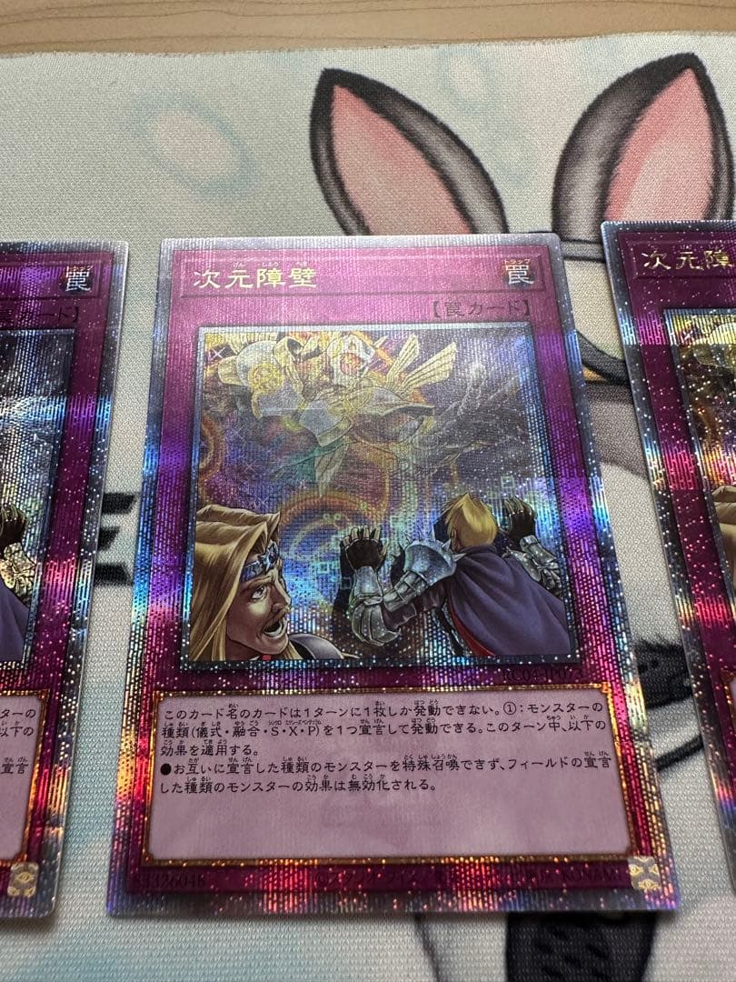 遊戯王　次元障壁　クオシク3枚　25th