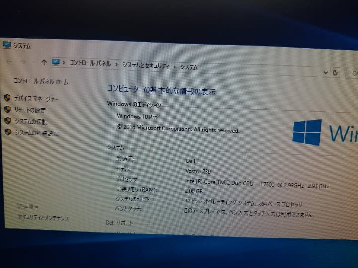 節税対策用　Win10　アップグレードパソコン