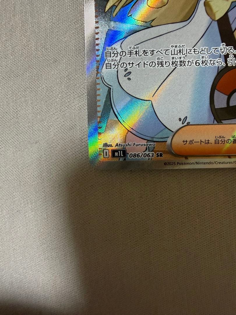 M*氏様 リーリエの決心 SR 086/063