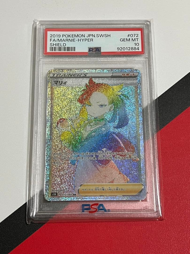 高騰　マリィHR　PSA10　ポケモンカード