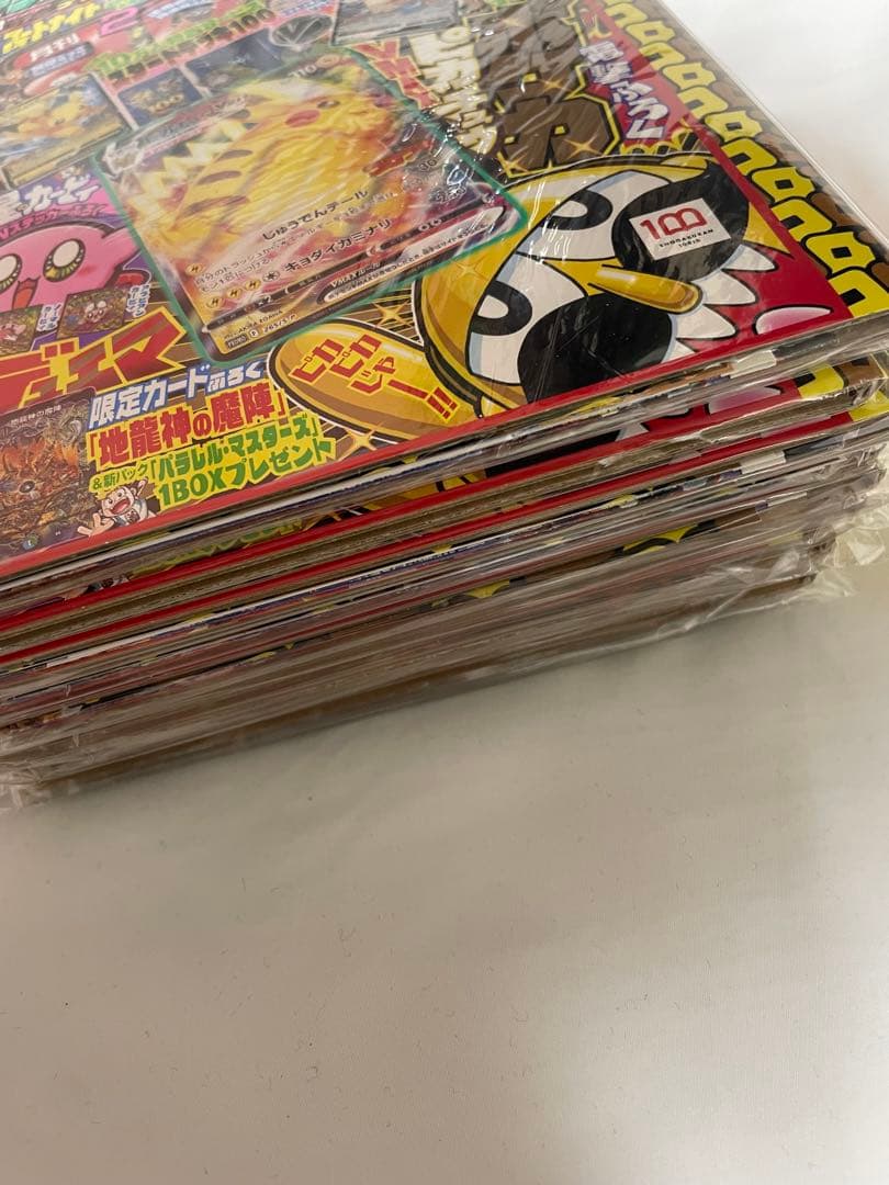 コロコロコミック 2022年2月号 ピカチュウ付録付 ピカチュウvmax10冊①