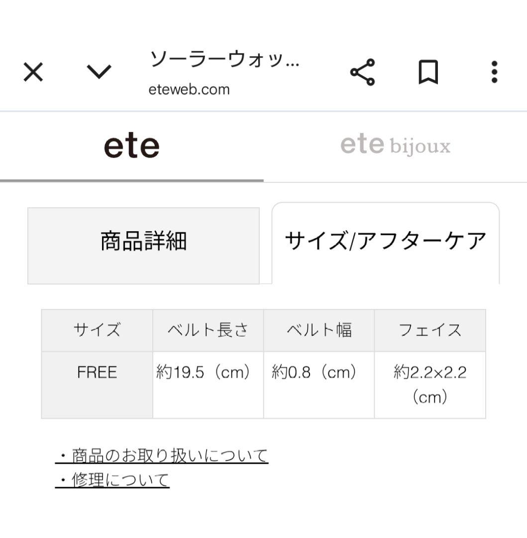 ete ソーラーウォッチ