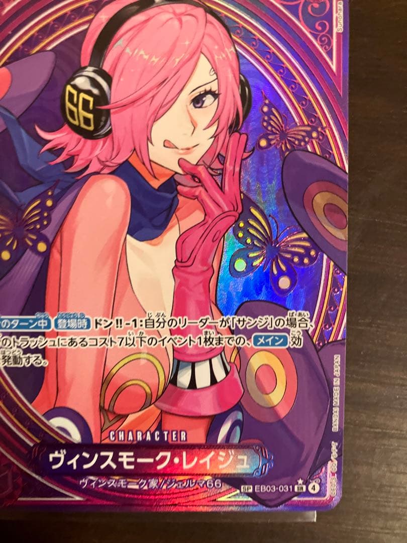 ワンピースカード　ヒロインズ　ヴィンスモーク・レイジュSP