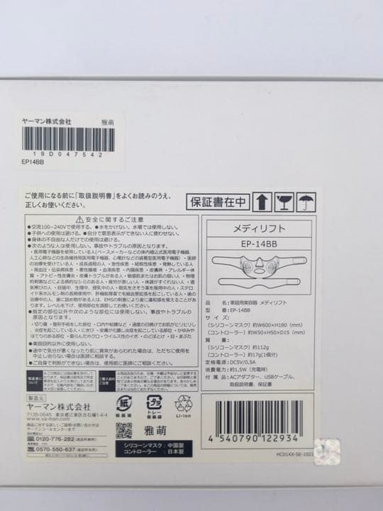 【ヤーマン公式店購入・新品】美顔器 メディリフト　MediLift