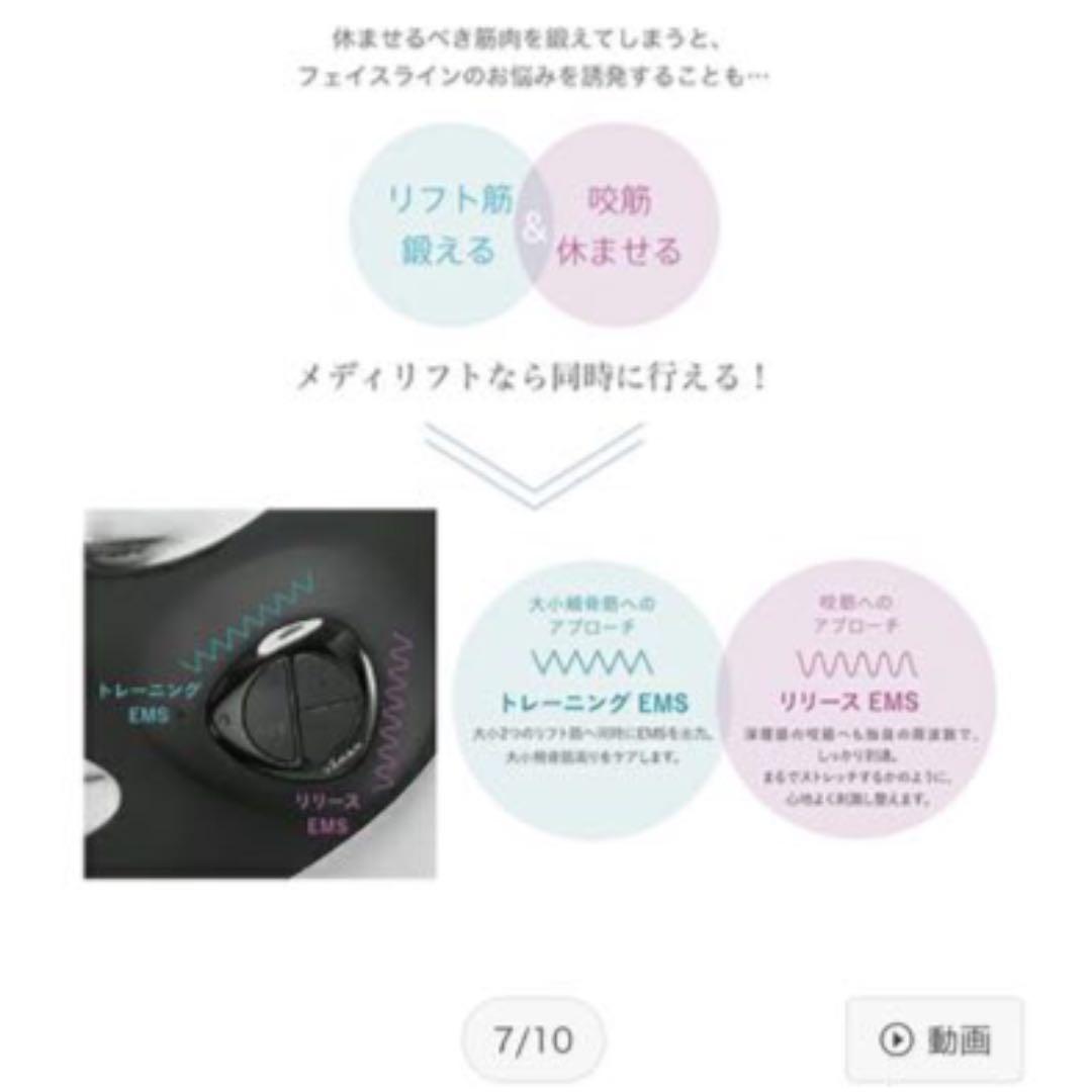 【ヤーマン公式店購入・新品】美顔器 メディリフト　MediLift