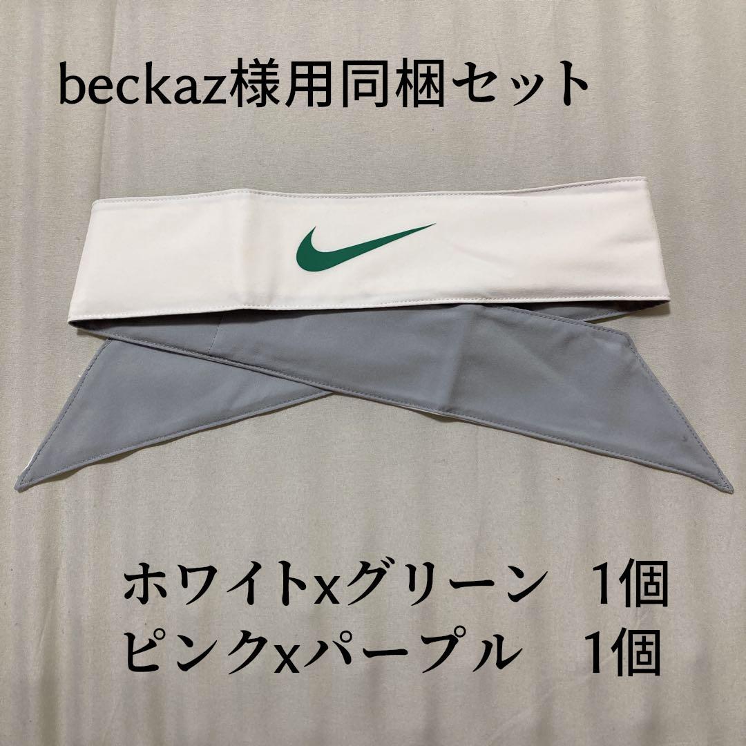 beckaz同梱セット　NIKE　ヘッドタイ　白緑＆ピンクパープル