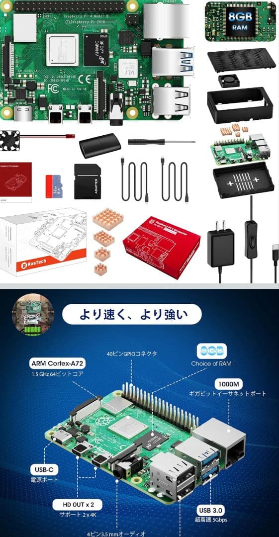 RasTech Raspberry Pi 4 Model BPi4 8gbセット