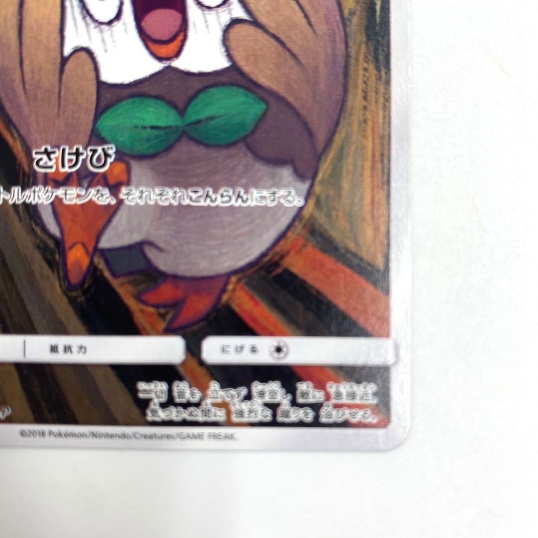 ポケモンカード モクロー ムンク　プロモ