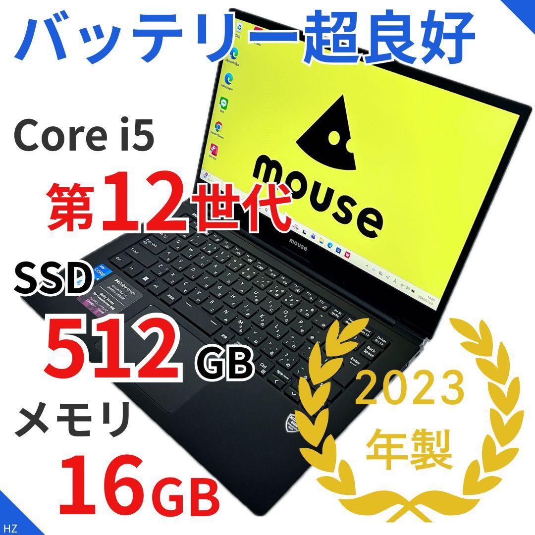 【第12世代i5×SSD512×メモリ16GB】mouse｜バッテリー超良好