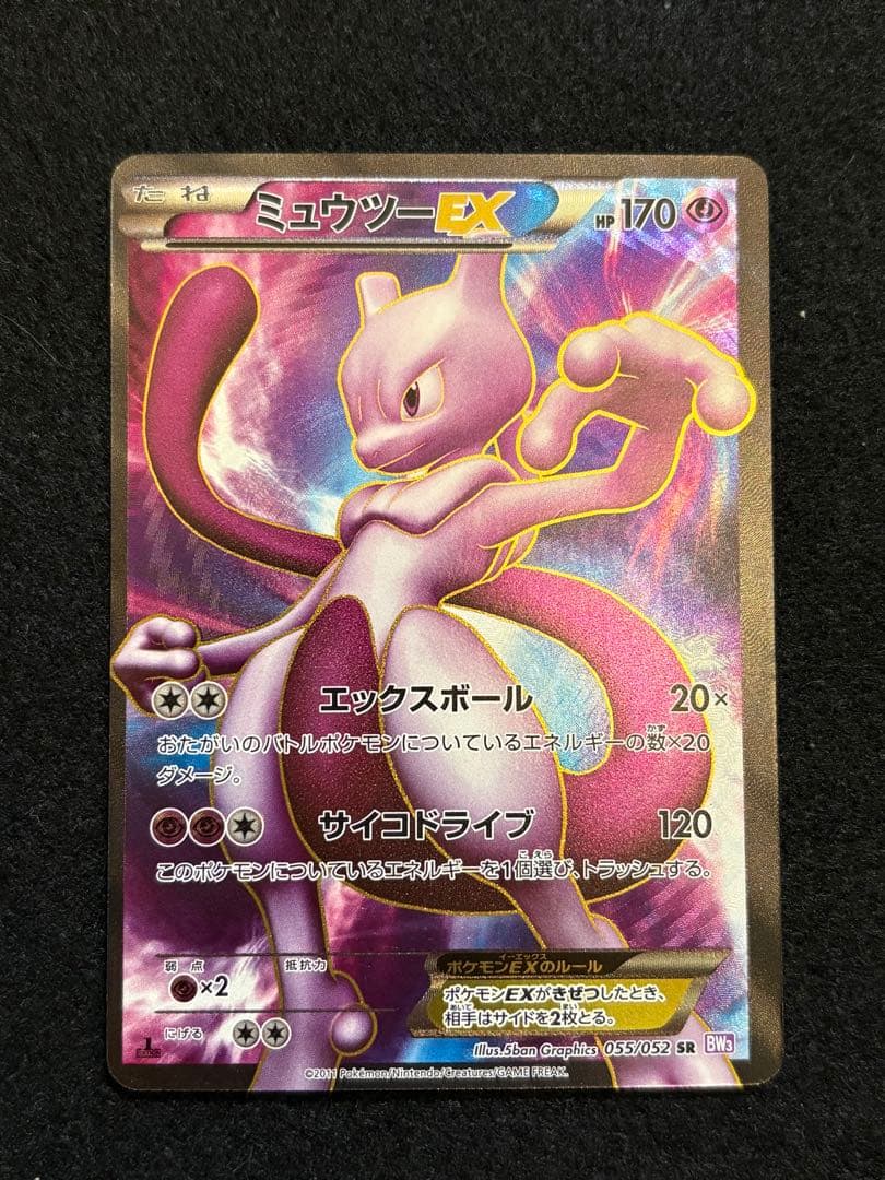 ミュウツーEX SR BW3 サイコドライブ 055/052