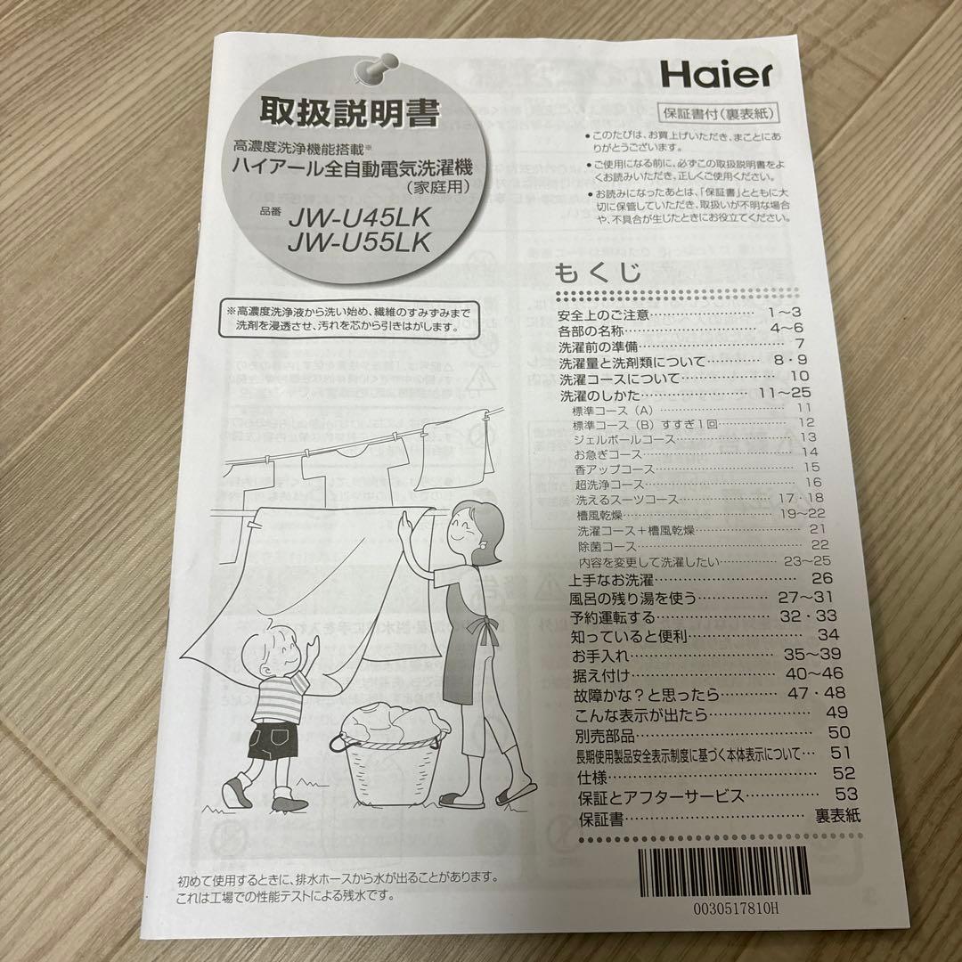 ハイアール 洗濯機