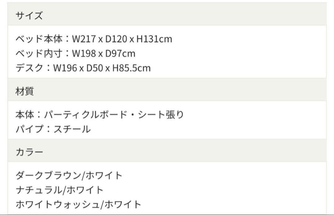 シングルベッド　ホワイトデスク 収納付き　子供