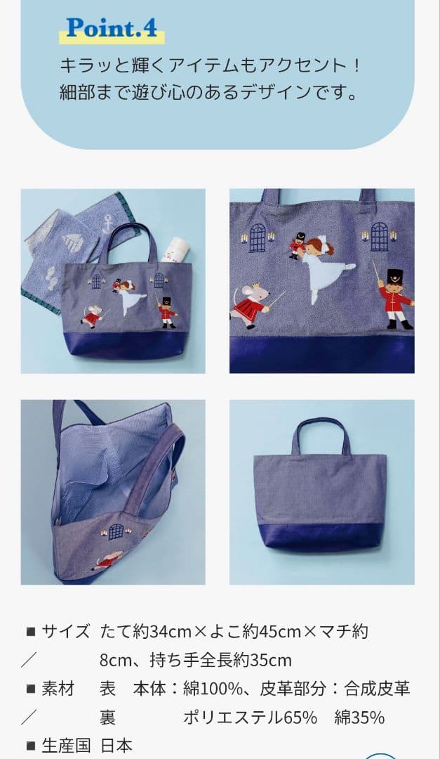 貞松・浜田バレエ団✕familiar 「くるみ割り人形」デニムバッグ マチ付き