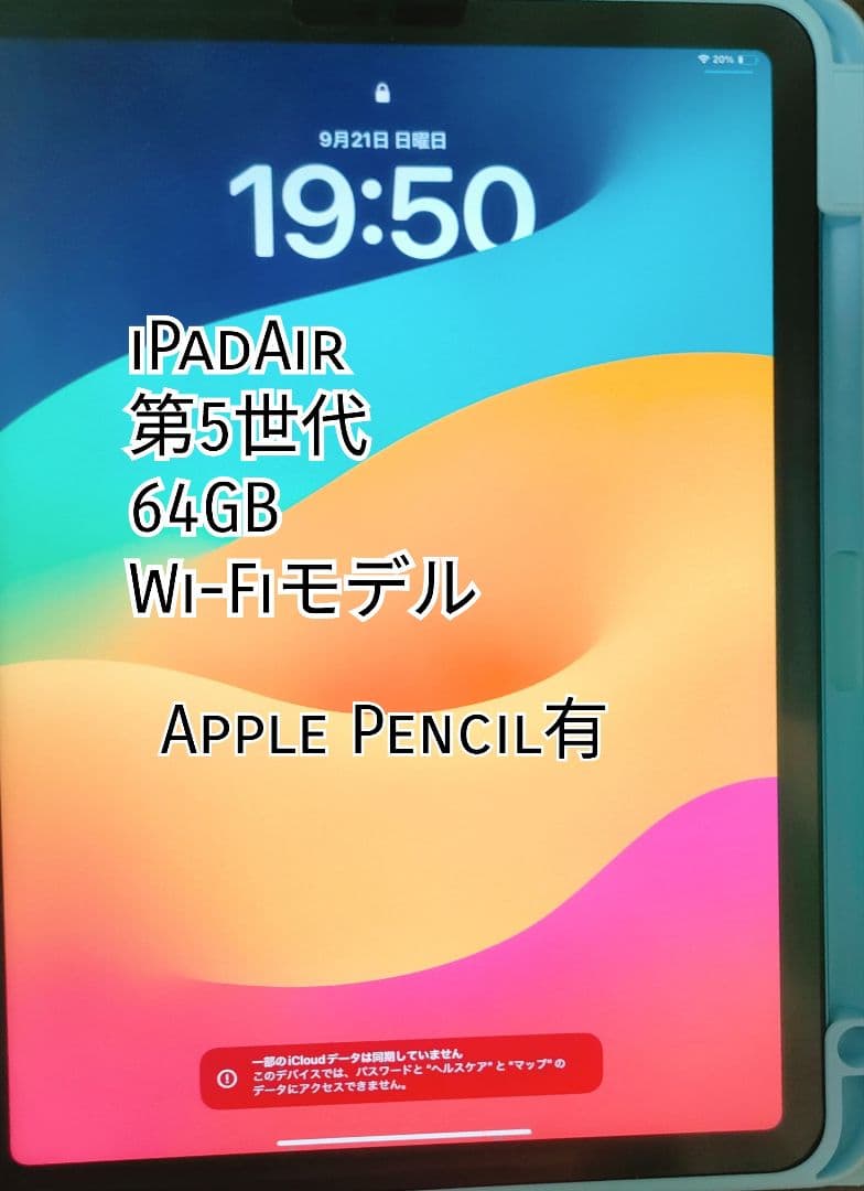 【動作確認済】iPadAir 第5世代 64GB Wi-Fiモデル ペン