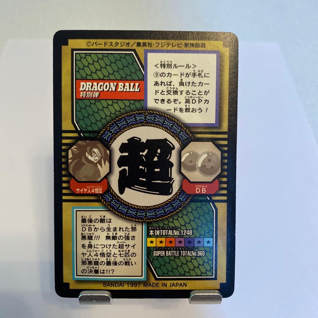ドラゴンボール カードダス 特別弾 9枚セット