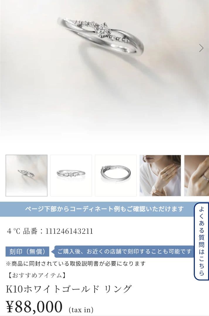 4℃　10Kホワイトゴールドリング