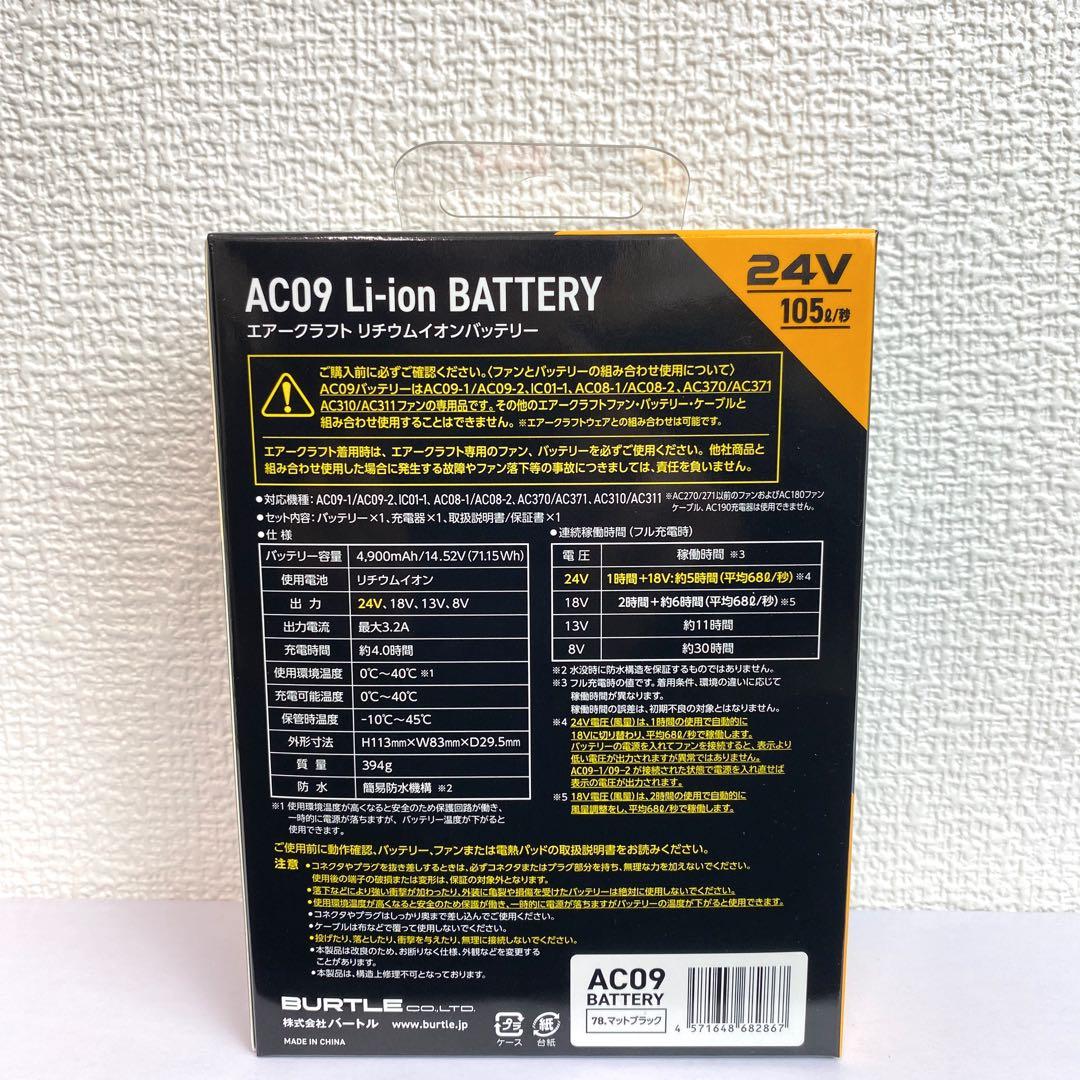 バートル 2025年 空調服 24V マットブラックバッテリー②