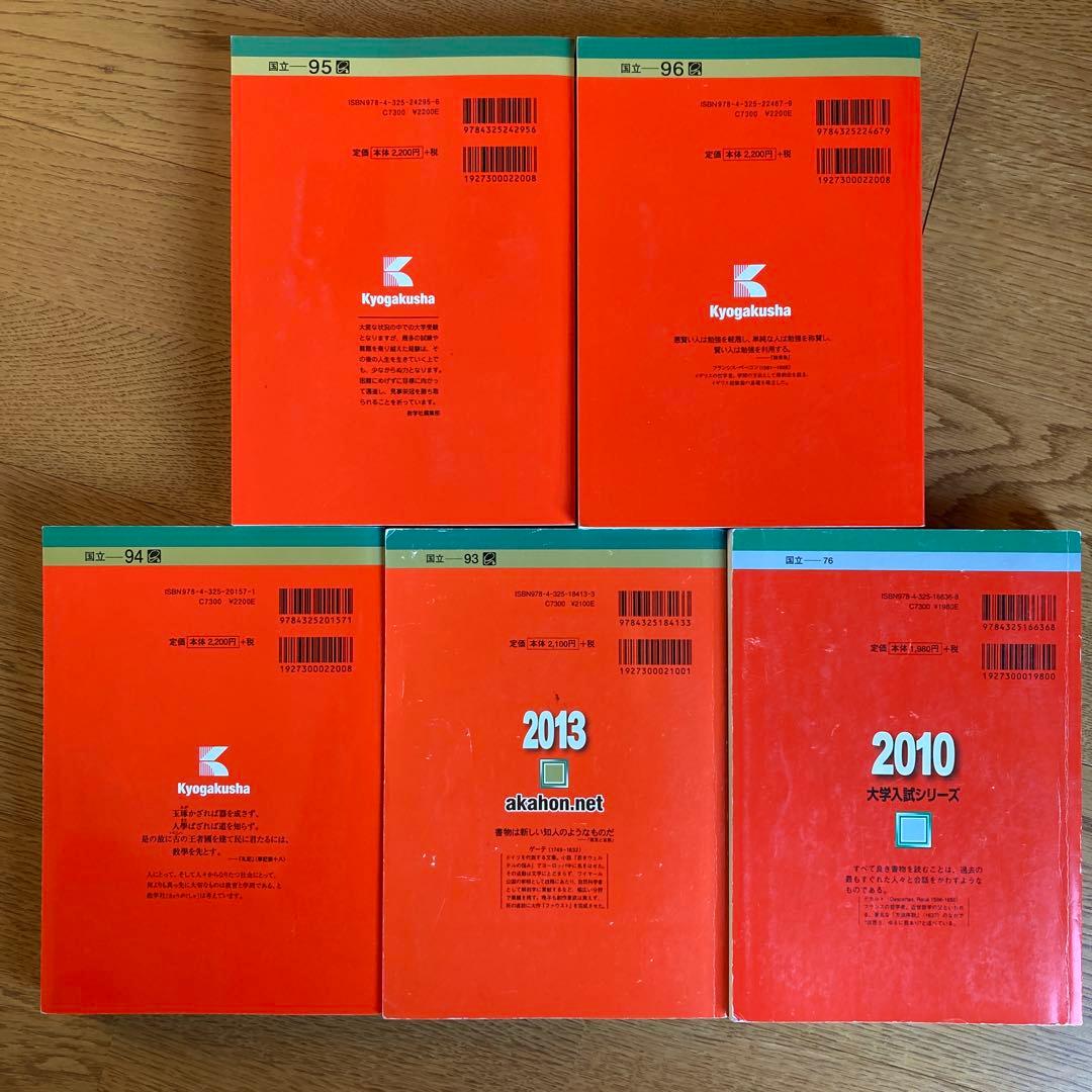 赤本 三重大学 ５冊 2022、2019、2016、2013、2010