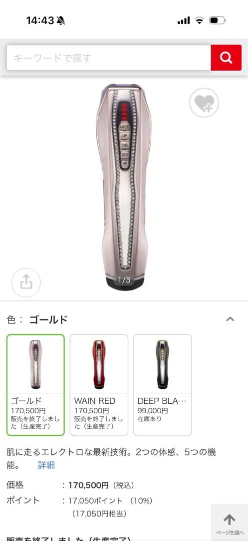 ARTISTIC＆CO Dr.Arrivo 美顔器