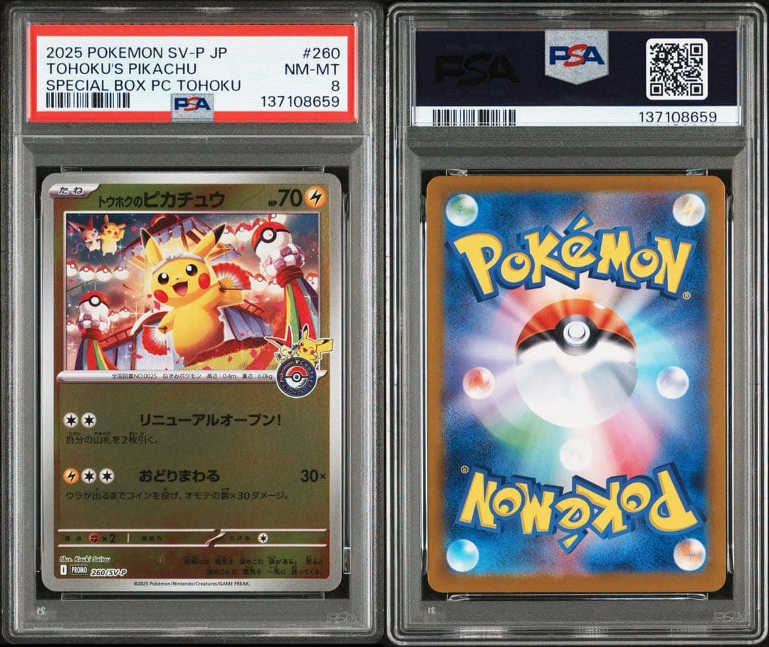 【PSA8】ポケモンカード トウホクのピカチュウ　プロモ　pikachu