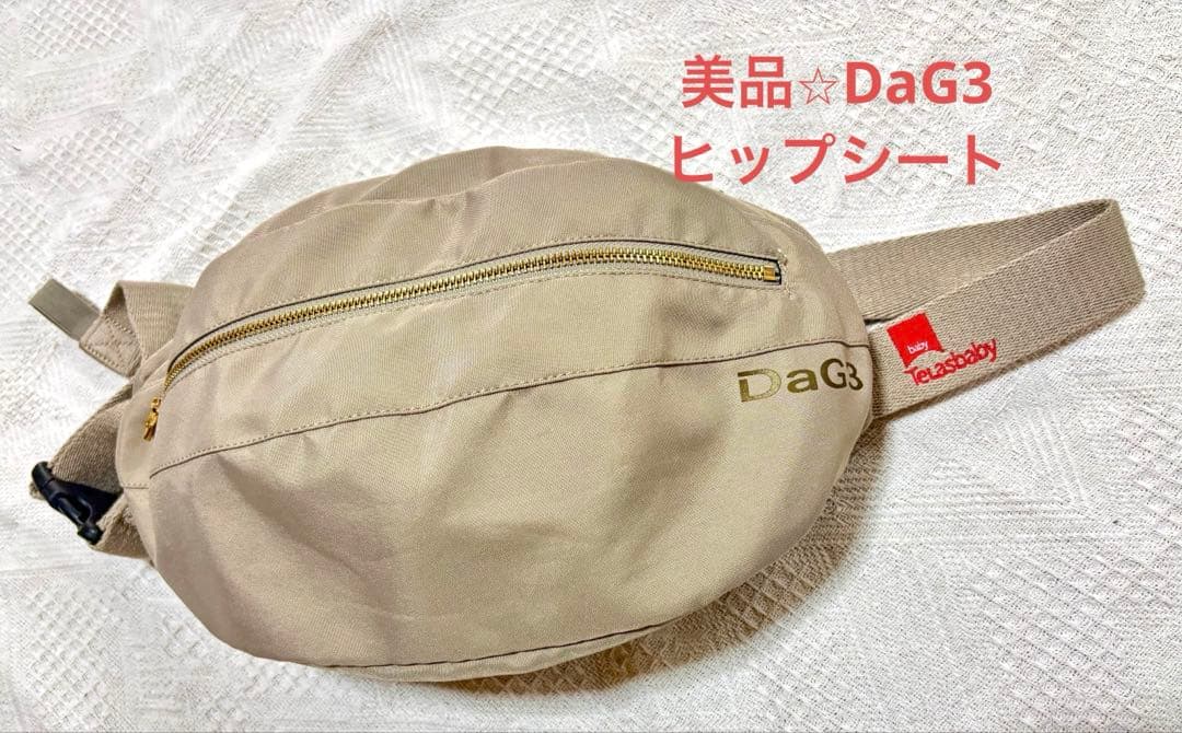 DaG3 ヒップシート ベージュ