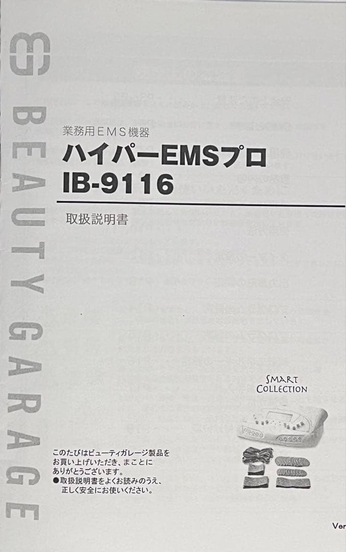 業務用EMS機器　ハイパーEMSプロIB-9116