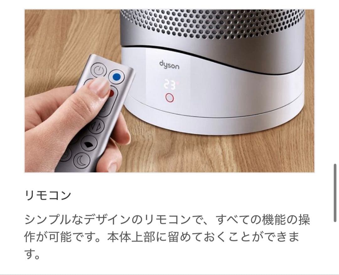 【贈り物にも】Dyson Pure Hot + Cool 空気清浄ファンヒーター