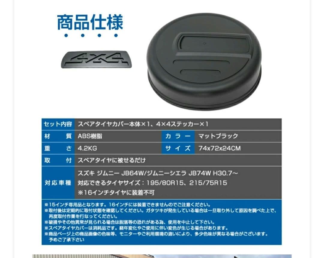 ジムニー　背面スペアタイヤカバー／ 15インチ専用
