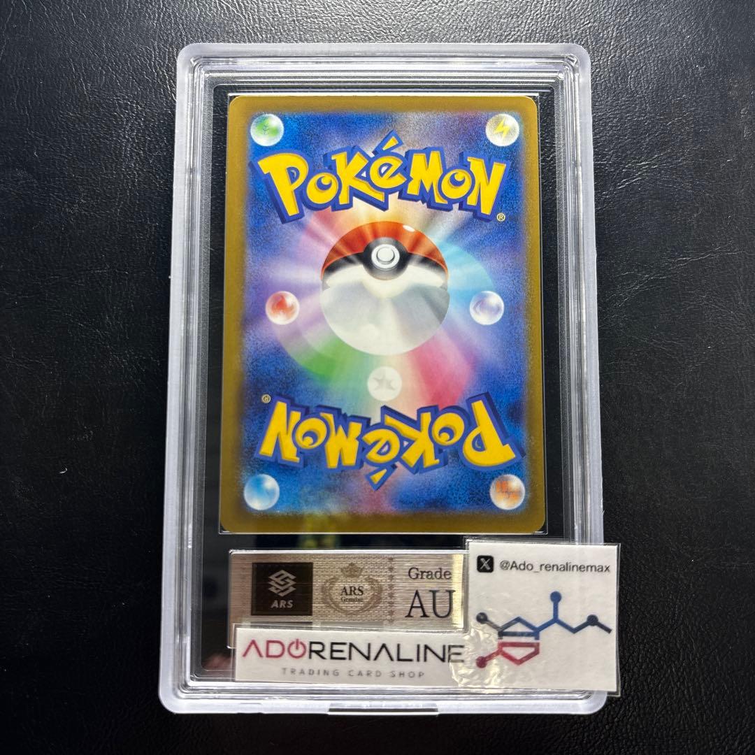 【ARS AU 真贋鑑定】メガカイリューex MUR 250/193