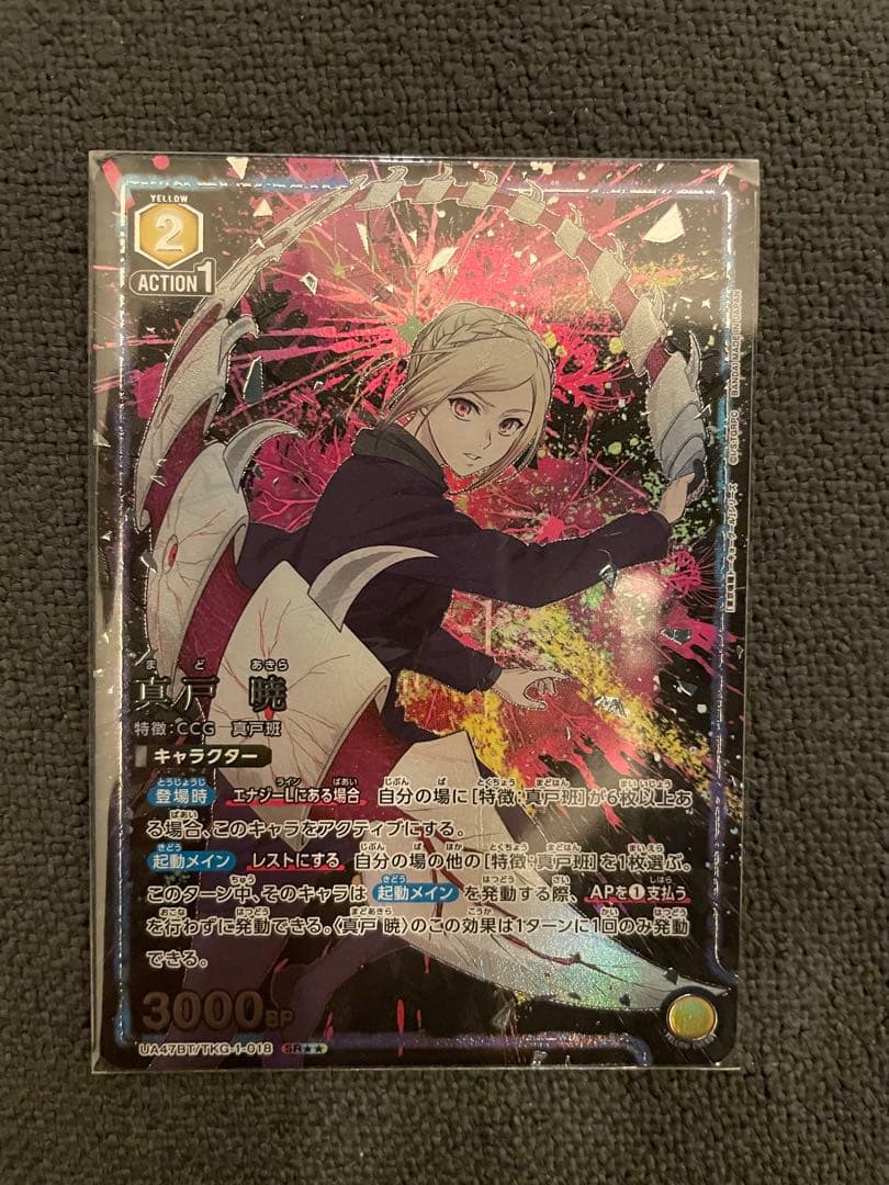 SR★★ パラレル　東京喰種 真戸 暁 ユニオンアリーナ