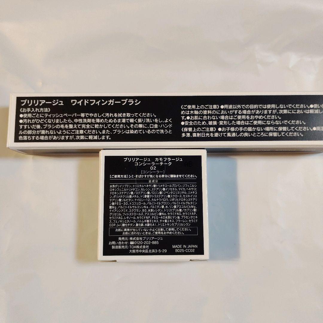 ブリリアージュ　カモフラージュコンシーラーチーク　02 オレンジベージュ　ブラシ