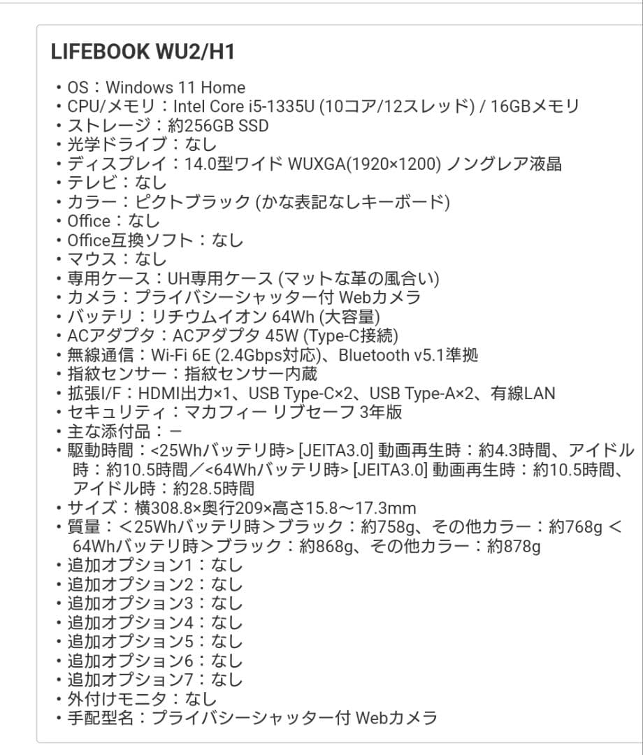 LIFEBOOK WU2/H1　i5-1335U　16GB