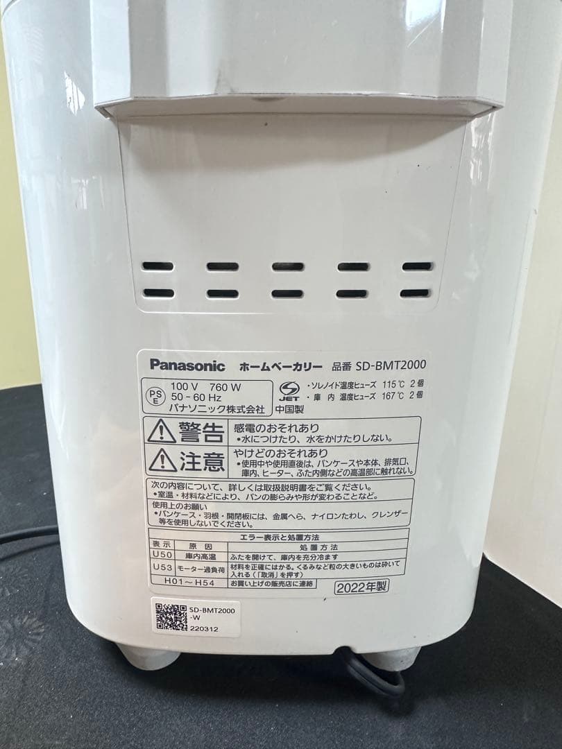 【2022年製】Panasonic SD-BMT2000 ホームベーカリー