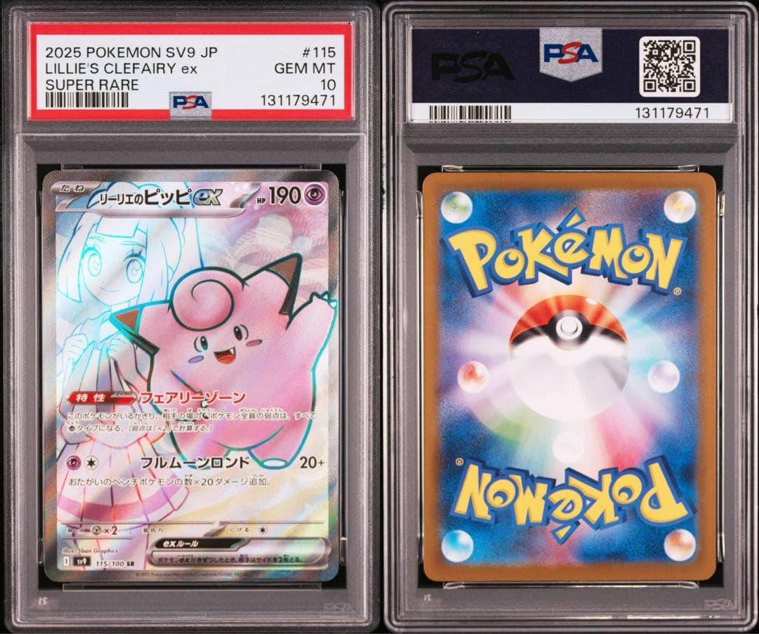 リーリエのピッピex SR SV9 バトルパートナーズ 115/100