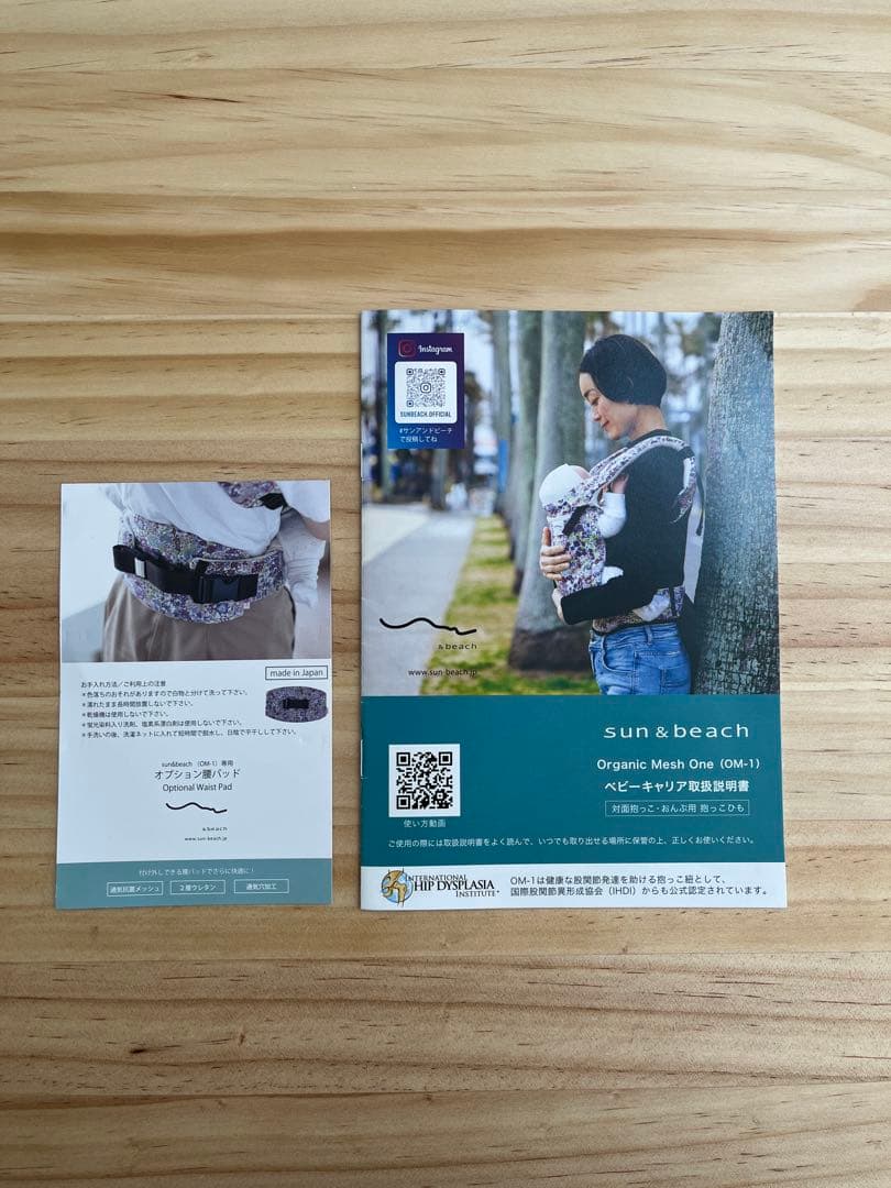 sun&beach 抱っこ紐　OM-1 メッシュ　ベージュ　腰パッドあり