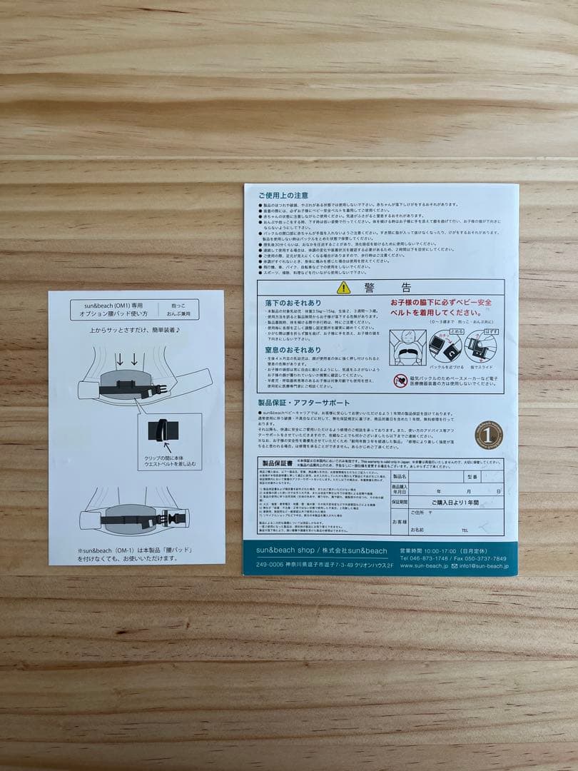 sun&beach 抱っこ紐　OM-1 メッシュ　ベージュ　腰パッドあり