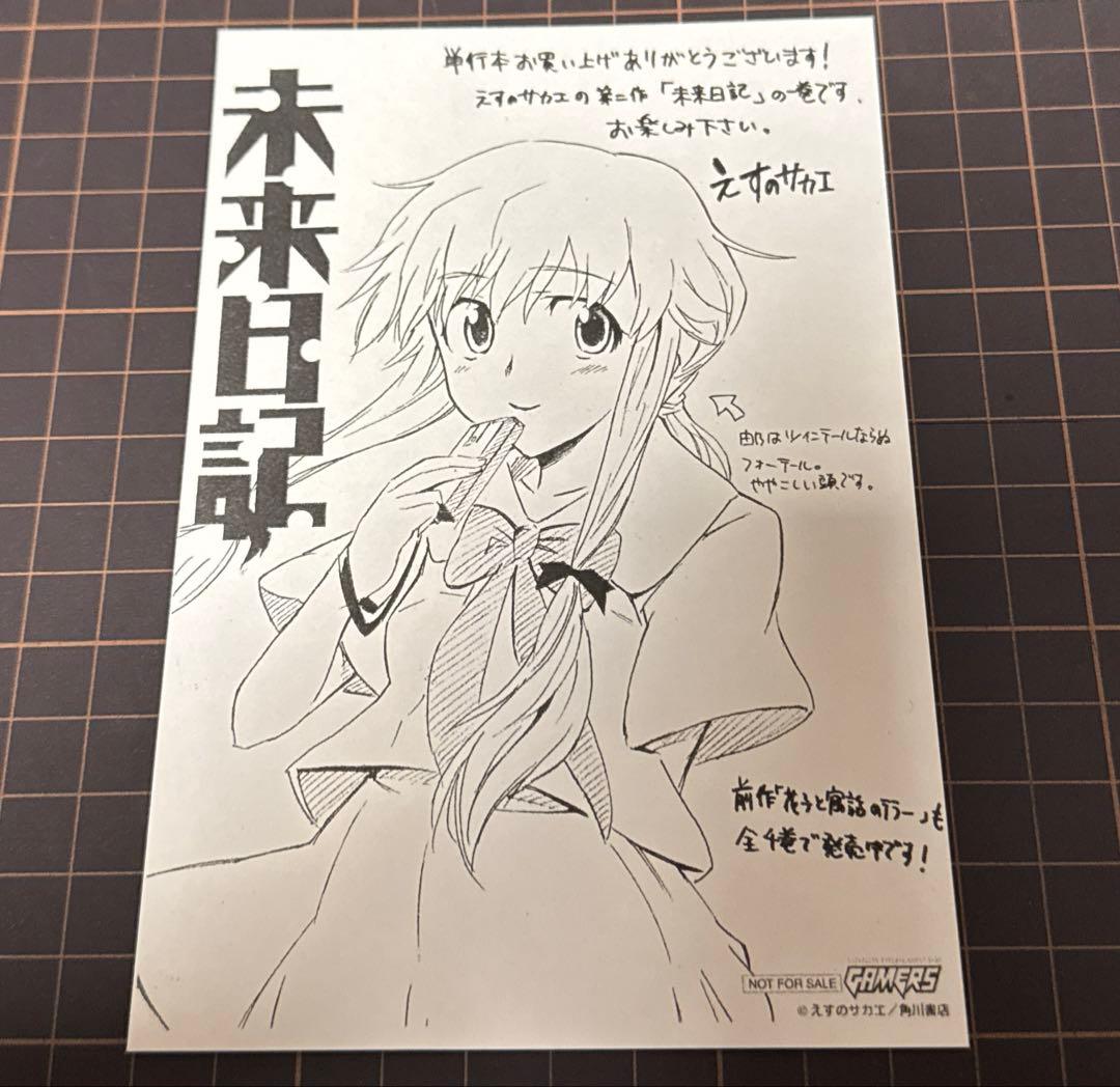 未来日記 1巻ゲーマーズ特典 イラストペーパー 我妻由乃