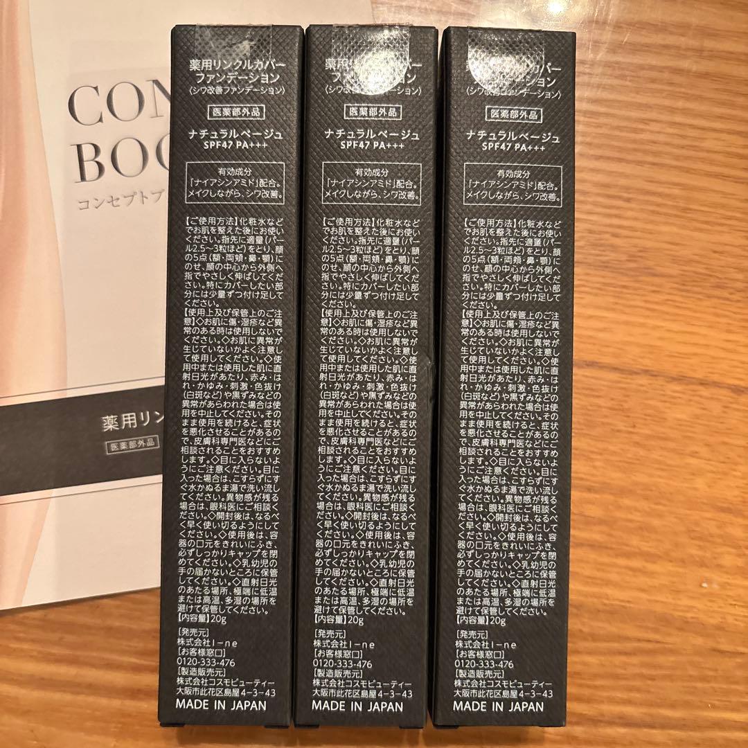 WrinKFade リンクルカバーファンデーション SPF47 PA