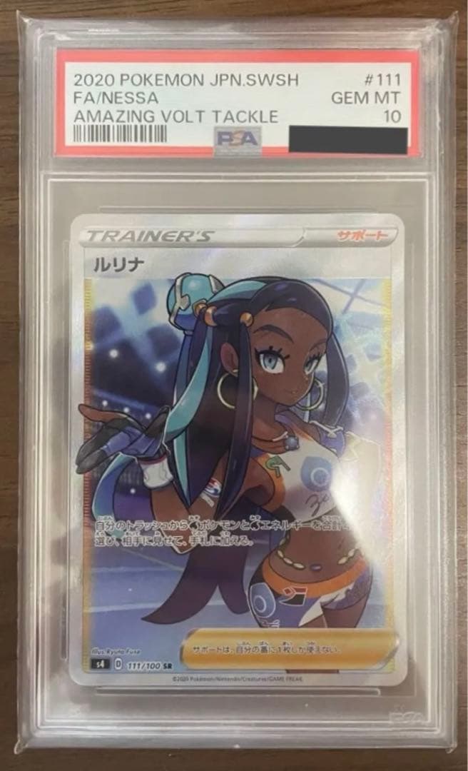 ルリナSR 仰天のボルテッカー psa10