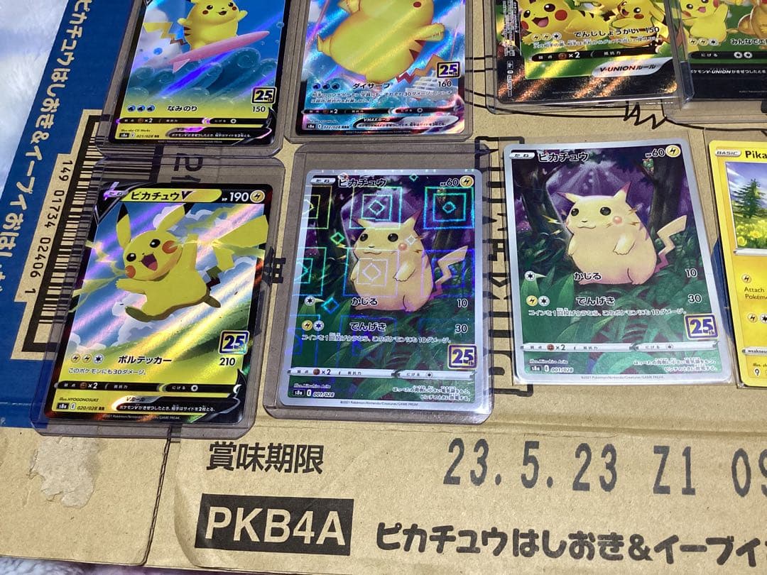 ピカチュウ 25th コロコロ プロモ CHR など　値段交渉可