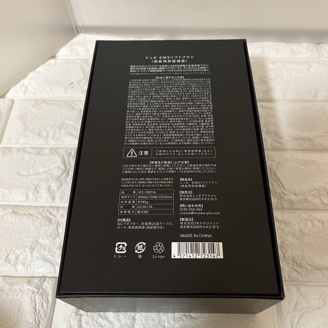 未使用 ミュゼプラチナム ミュゼ EMS リフトブラシ MS-DB01A