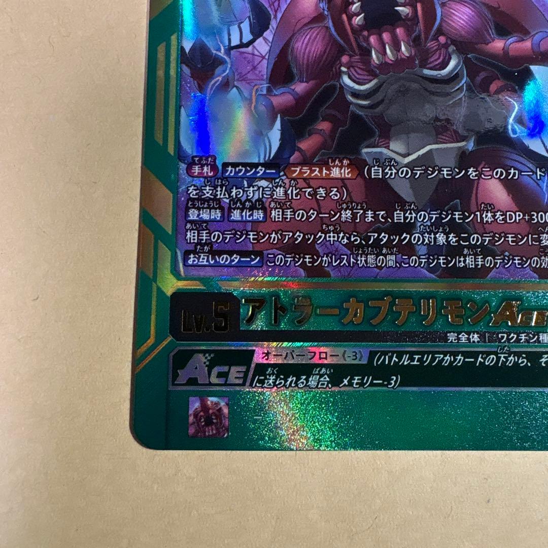 デジモンカード　アトラーカブテリモンACE 紋章パラレル