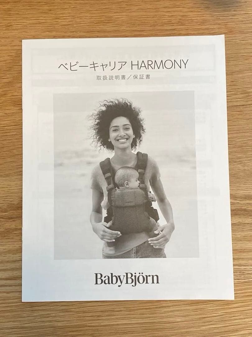 【美品】BABYBJORN 抱っこ紐 ハーモニー　アンスラサイト　説明書付き